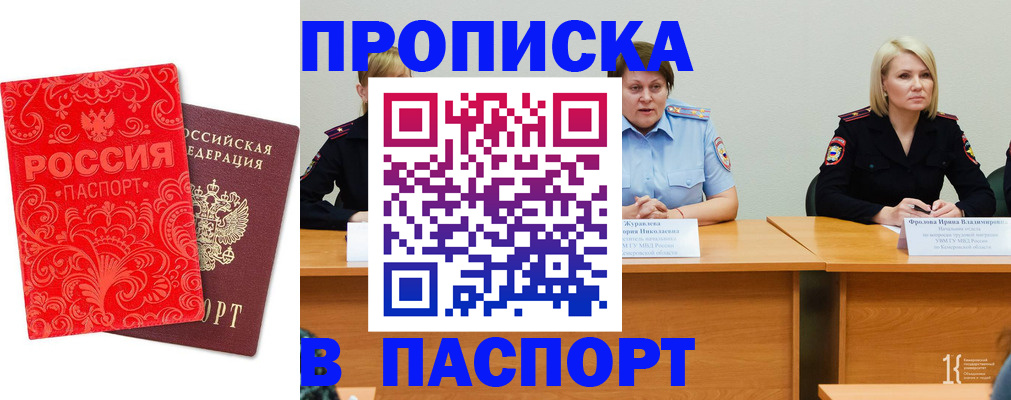 прописка ребенка в Шагонаре