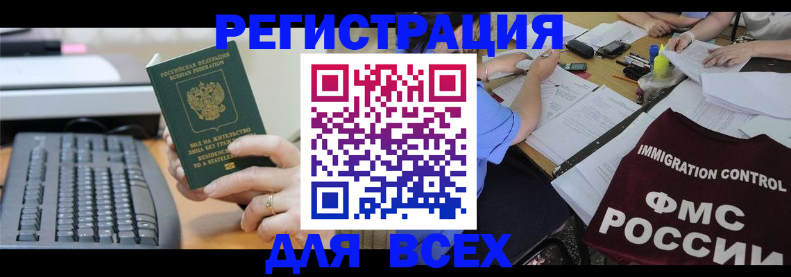 временная регистрация законно в Шагонаре