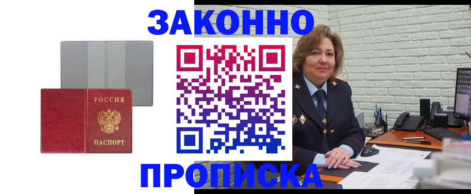 прописка гарантия в Шагонаре