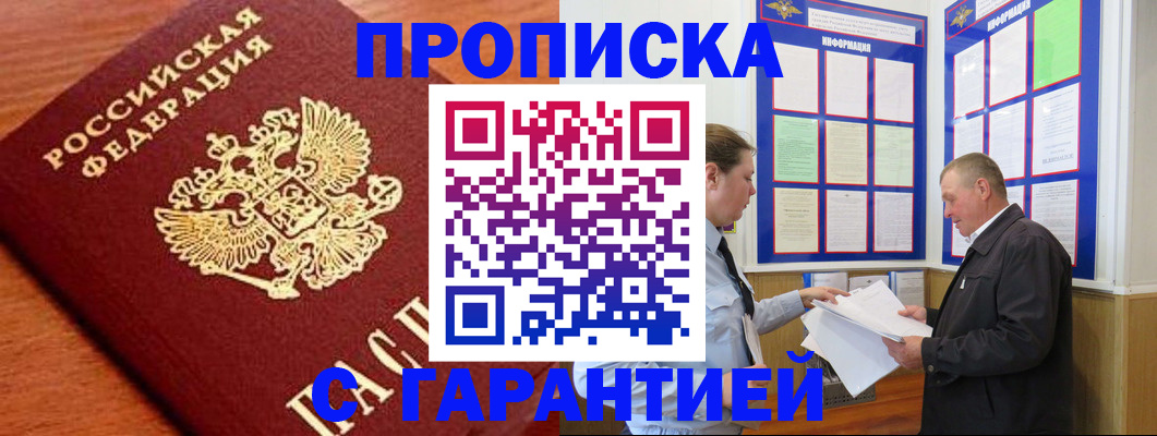 временная регистрация в квартире в Шагонаре